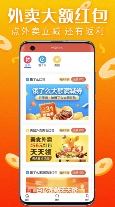福州真优惠手机app