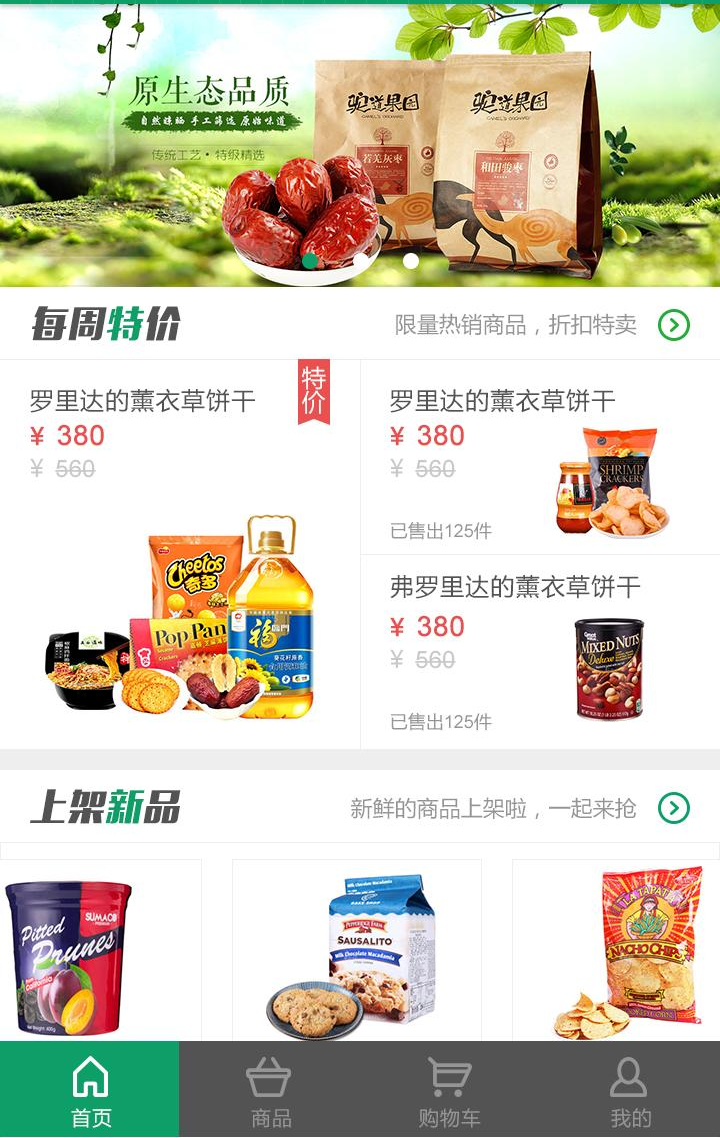 福州食品电商网站