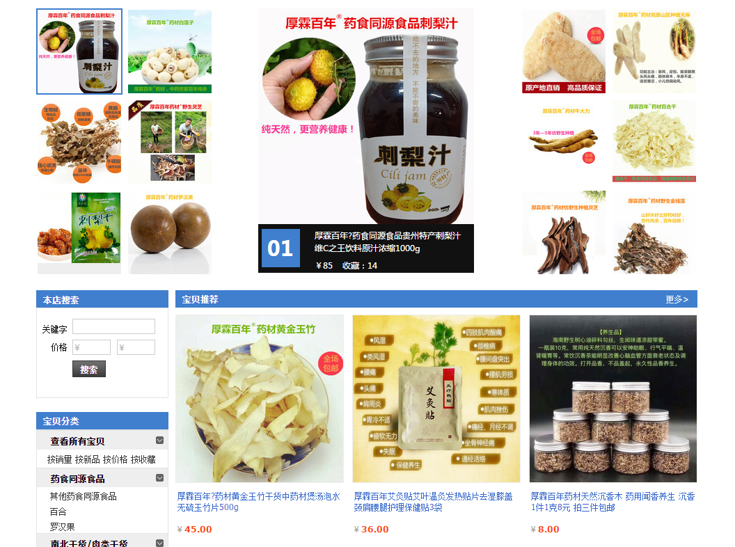 福州药食电商网站